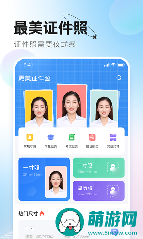 更美证件照app安卓版下载