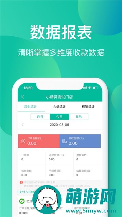 小精灵商户通