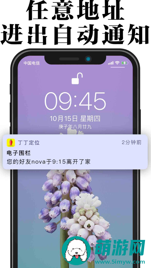 丁丁定位