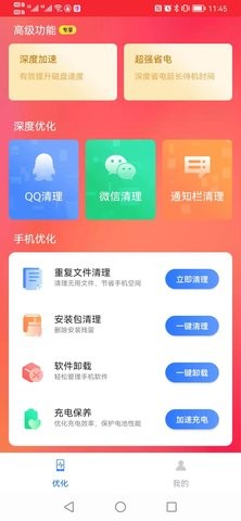 流畅清理王app