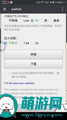 Waifu2x安卓最新中文版安卓版
