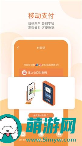 广州公交出行app最新版