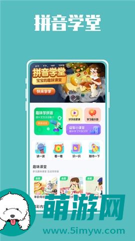 熊猫博士拼音app极速版