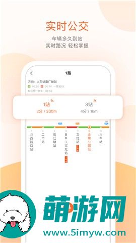 天长公交线路查询app客户端
