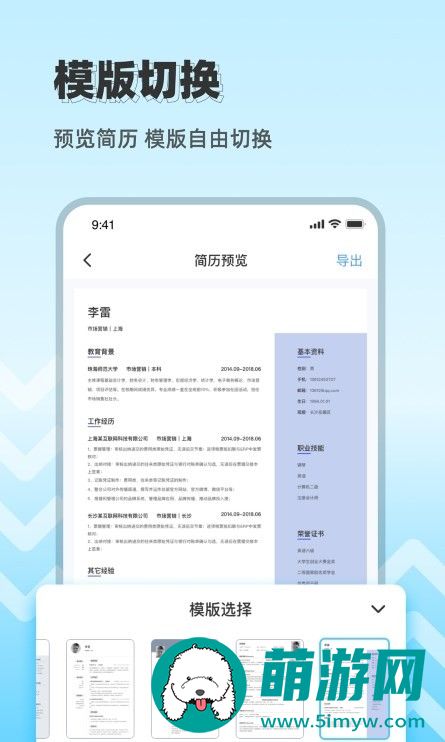 CV极简简历app2022最新版