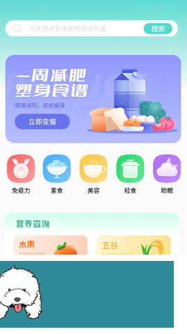 减脂菜谱瘦身app2022版