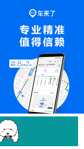 银川公交站点查询app安卓版
