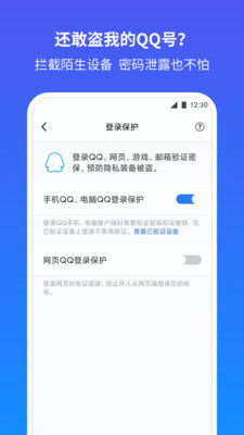 QQ安全中心手机版最新版