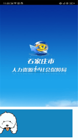 石家庄人社局网上服务大厅app极速版