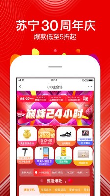 苏宁易购app客户端正式版