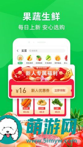 天津买菜送菜app客户端