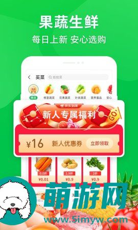 苏州买菜送菜app客户端