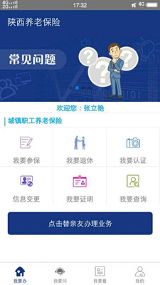 陕西养老保险手机版app2022最新版