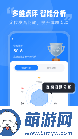 普通话水平考试app安卓版