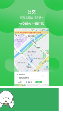 新乡公交集团app正式版