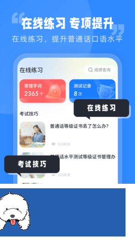 普通话水平考试app安卓版