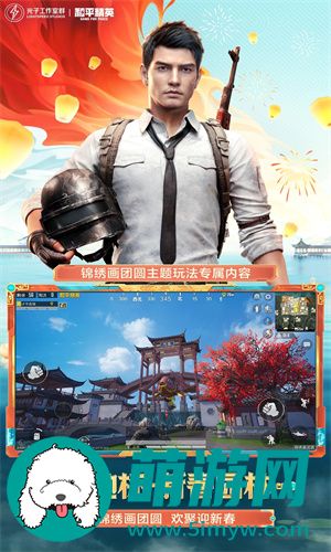 和平精英正版