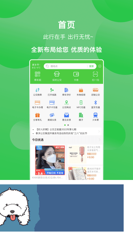 新乡公交集团app正式版