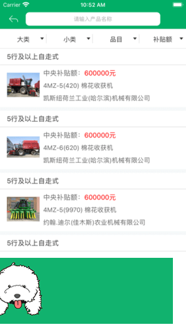 兵团农机购置补贴app最新版