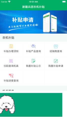 兵团农机购置补贴app最新版