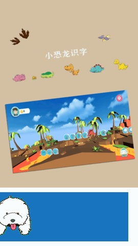 恐龙识字认字app正式版
