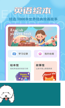 儿童英语绘本app正版