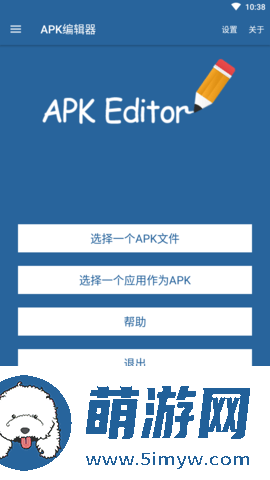 apk编辑器正版极速版