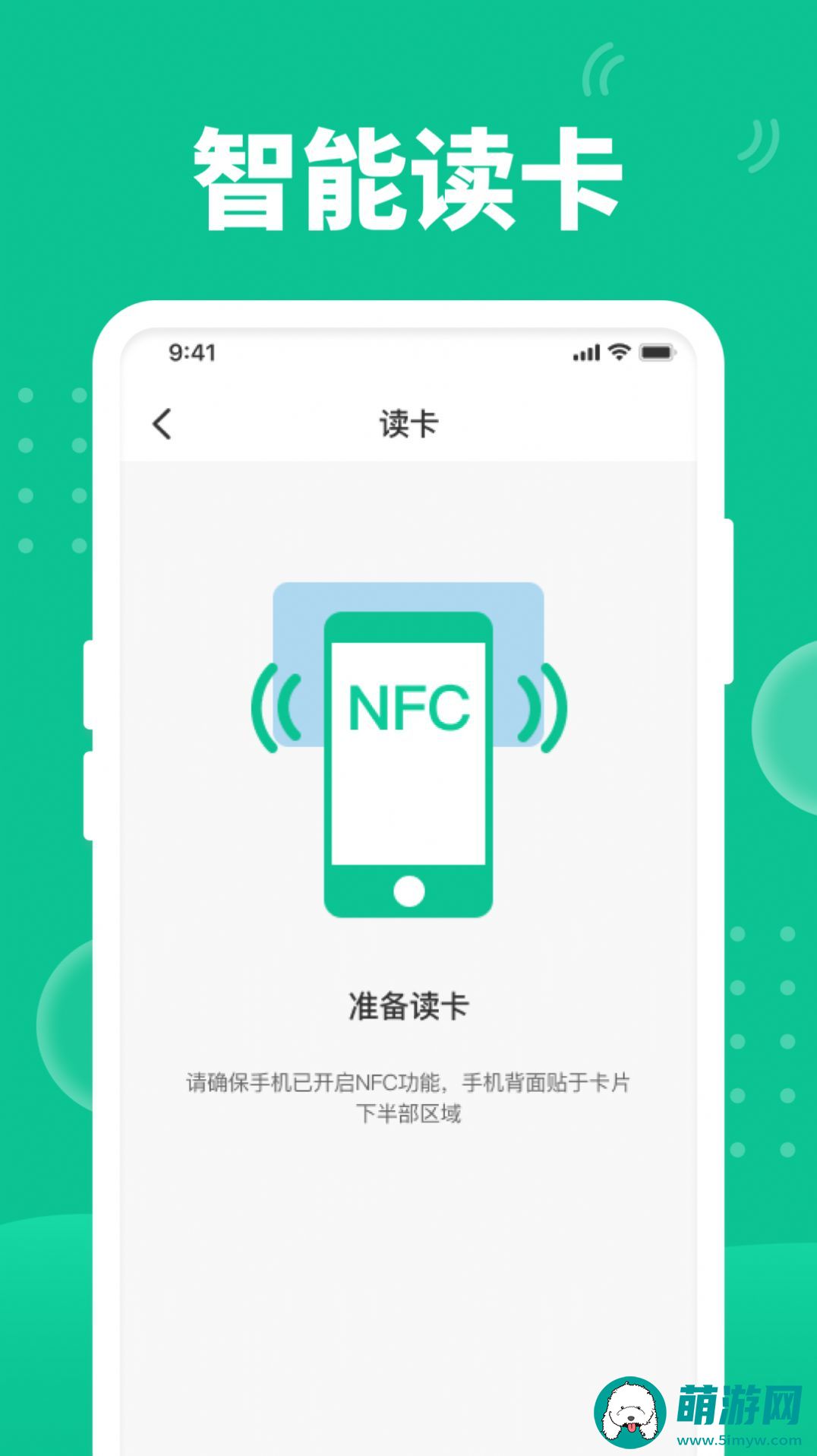 全栈快拍NFC最新版