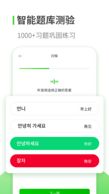 韩语学习极速版