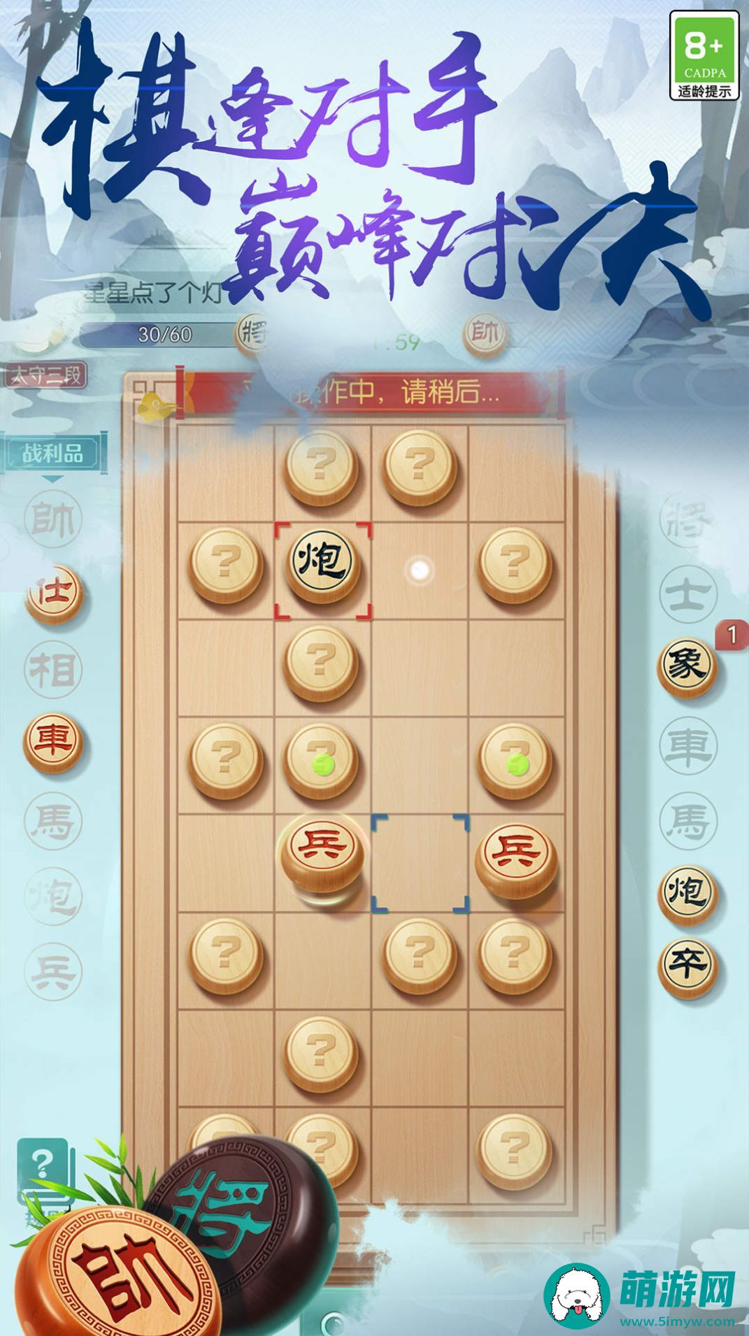 中国象棋之战