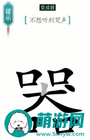 汉字魔法噪音怎么过