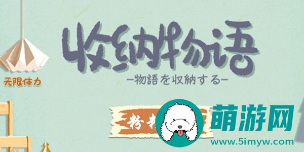 收纳物语粉粉肉垫怎么过