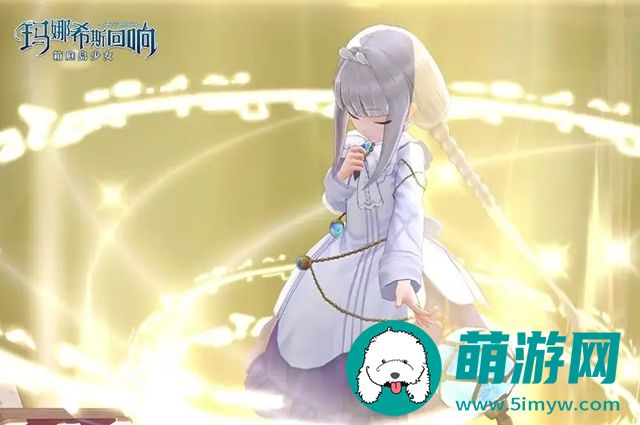 玛娜希斯回响up池继承吗
