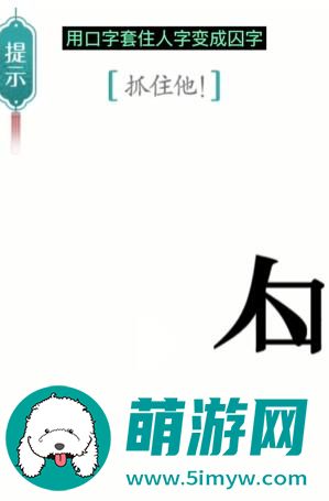 汉字魔法追捕怎么过
