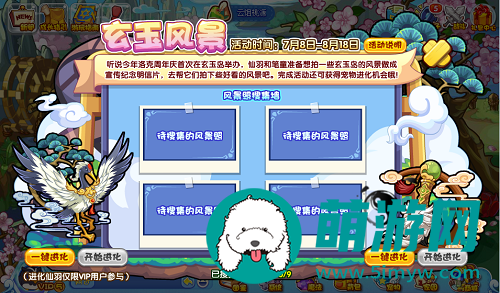 洛克王国玄玉风景攻略