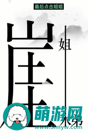 汉字魔法悬崖求生怎么过