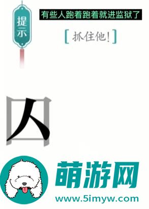 汉字魔法追捕怎么过