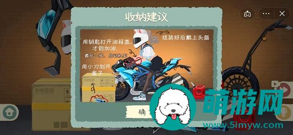 收纳物语请教男友2攻略