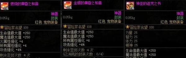 dnf风暴幽城宠物装备是什么