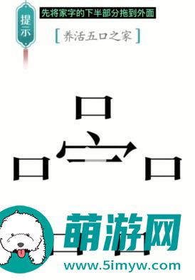 汉字魔法五口之家怎么过