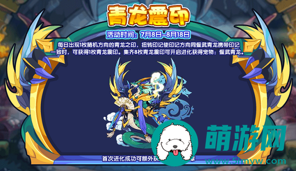 洛克王国青龙震印怎么做