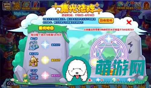 洛克王国集光法阵怎么做