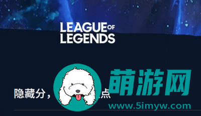 英雄联盟隐藏分怎么计算2023