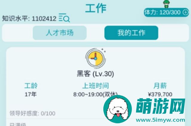 自由人生模拟什么工作钱最多