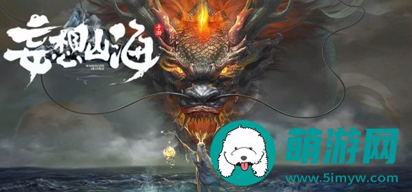 妄想山海清荧菌怎么获得