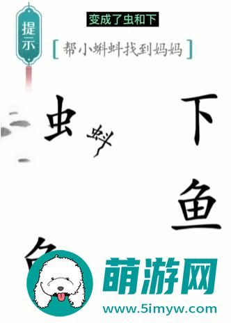 汉字魔法小蝌蚪找妈妈怎么过