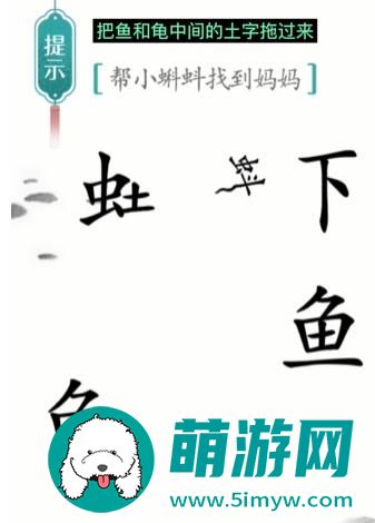 汉字魔法小蝌蚪找妈妈怎么过