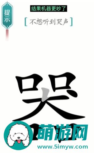 汉字魔法噪音怎么过