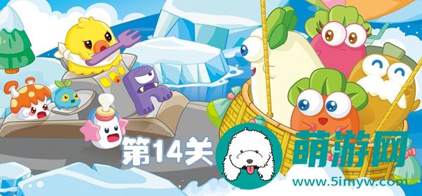 阿波尼克号第14关攻略
