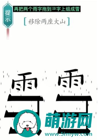 汉字魔法愚公移山怎么过